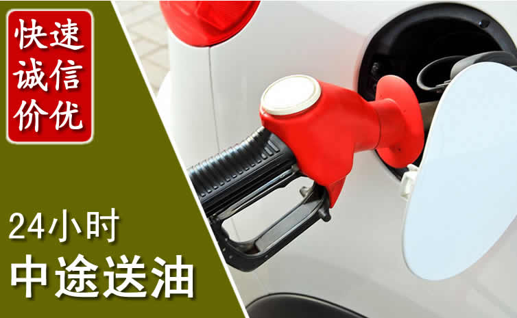 桥东区汽车送油