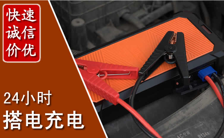 桥东区汽车搭电