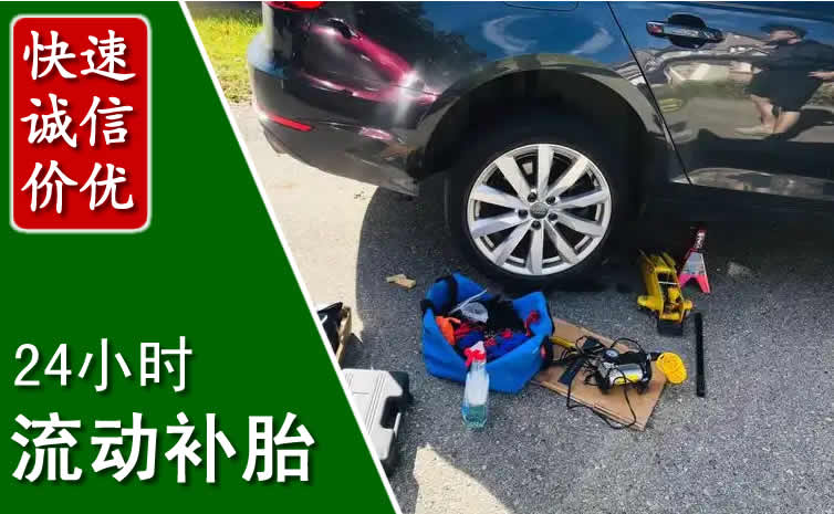 桥东区长春换轮胎换备胎，长春道路救援流动补胎电话